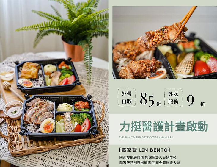 麟家飯_LIN MENTO_力挺醫護計畫啟動.jpeg